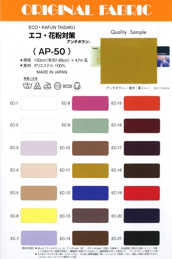 AP-50 Eco/pollen Control Antipolan®[Fabrication De Textile] Masuda