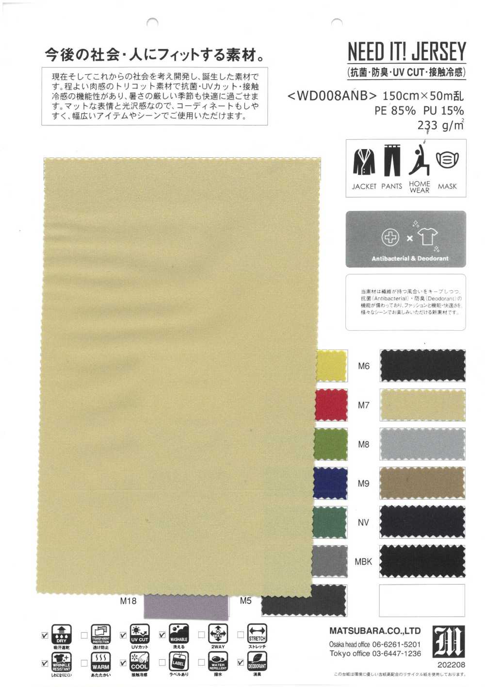WD008ANB BESOIN DE ÇA! JERSEY (Antibactérien, Déodorant, UV CUT Cool To The Touch)[Fabrication De Textile] Matsubara