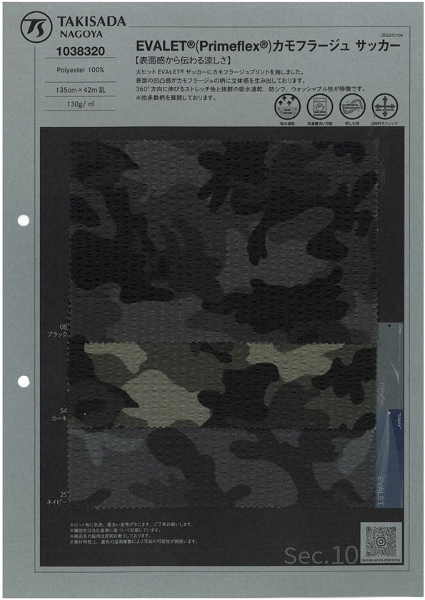 1038320 Seersucker Camouflage EVALET® ( Primeflex® )[Fabrication De Textile] Takisada Nagoya