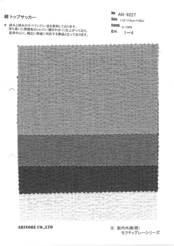 AN-9227 Top En Coton Seersucker[Fabrication De Textile] ARINOBE CO., LTD.