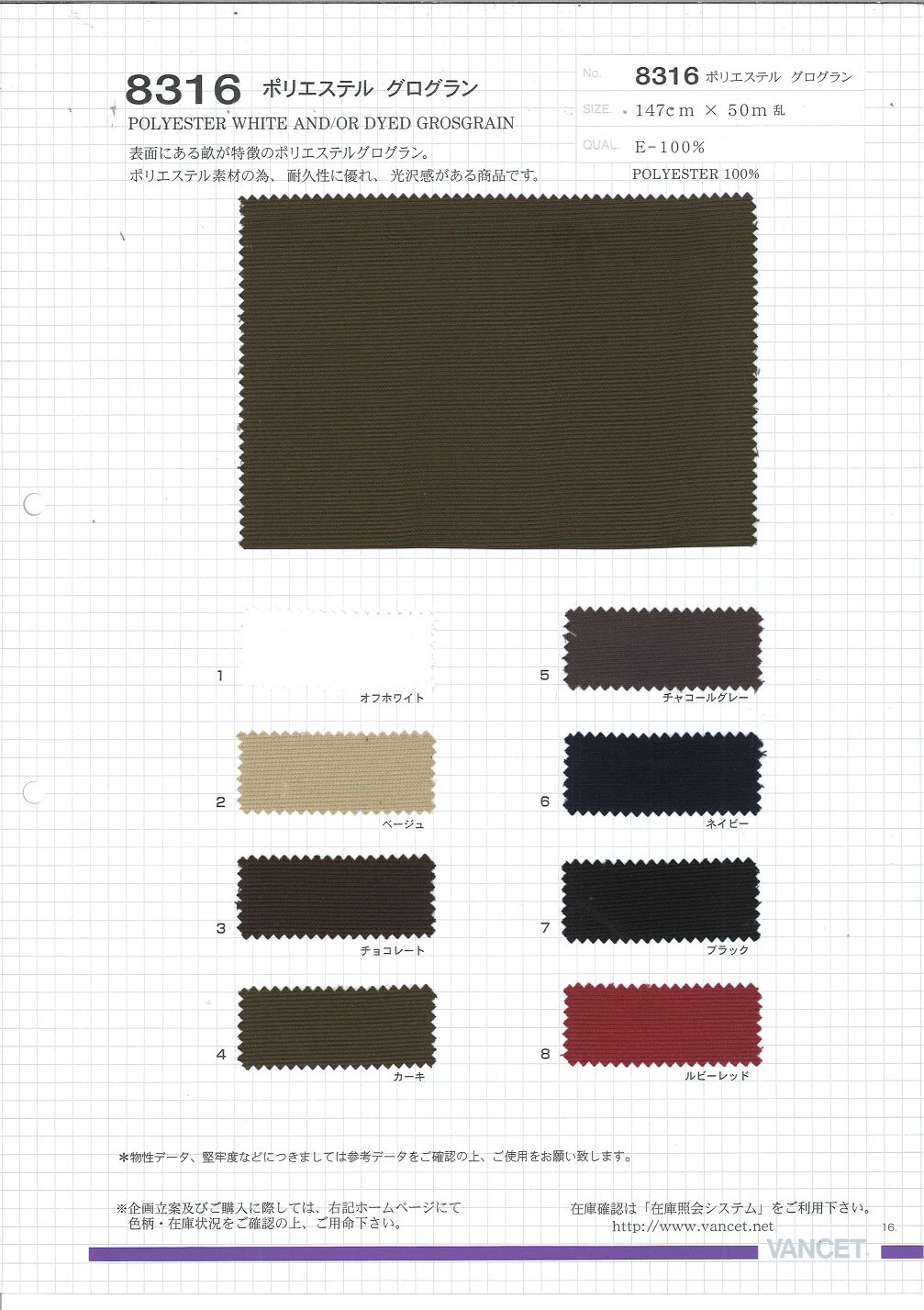8316 Gros-grain Polyester[Fabrication De Textile] VANCET