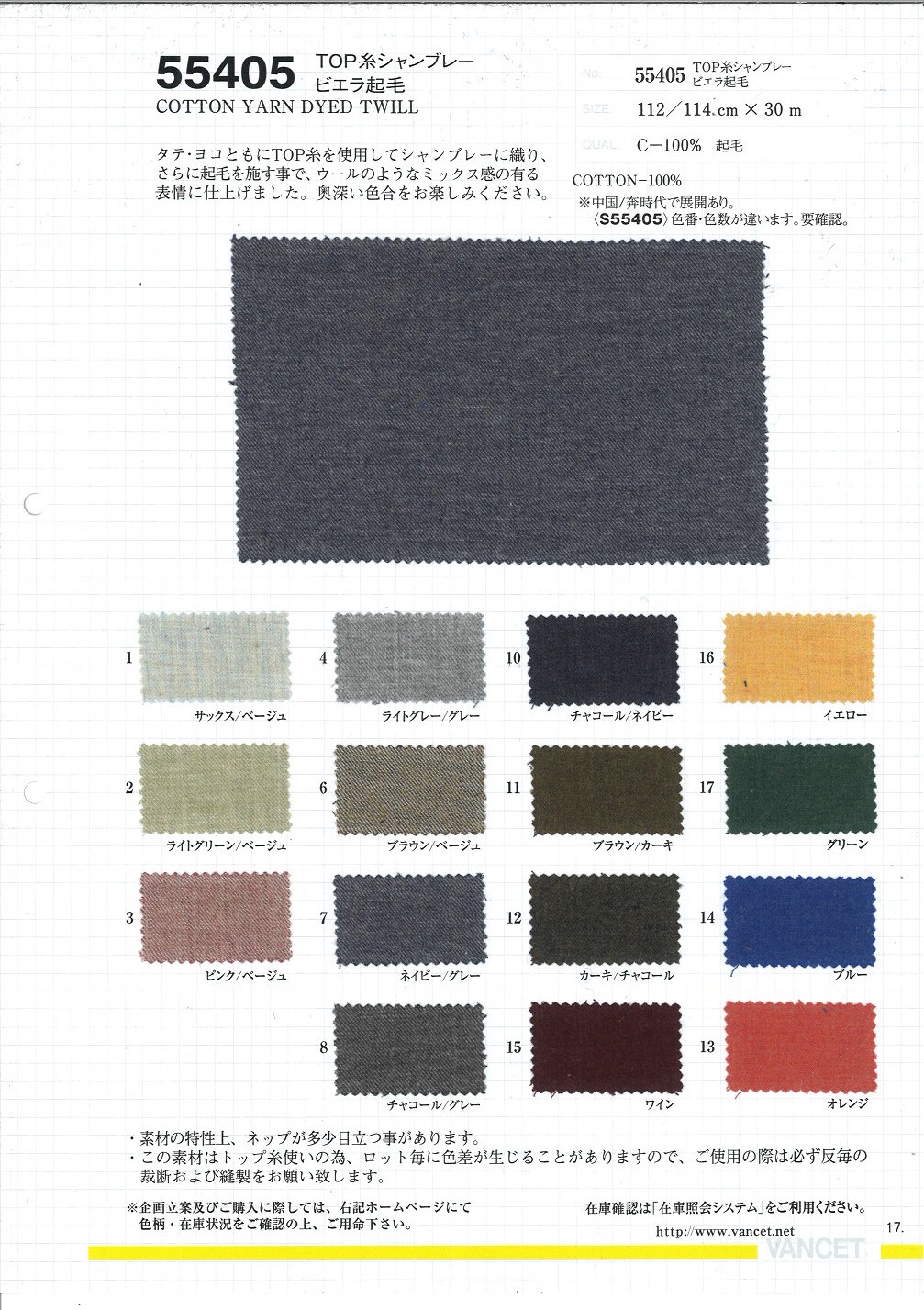 55405 TOP Thread Chambray Viyella Fuzzy[Fabrication De Textile] VANCET