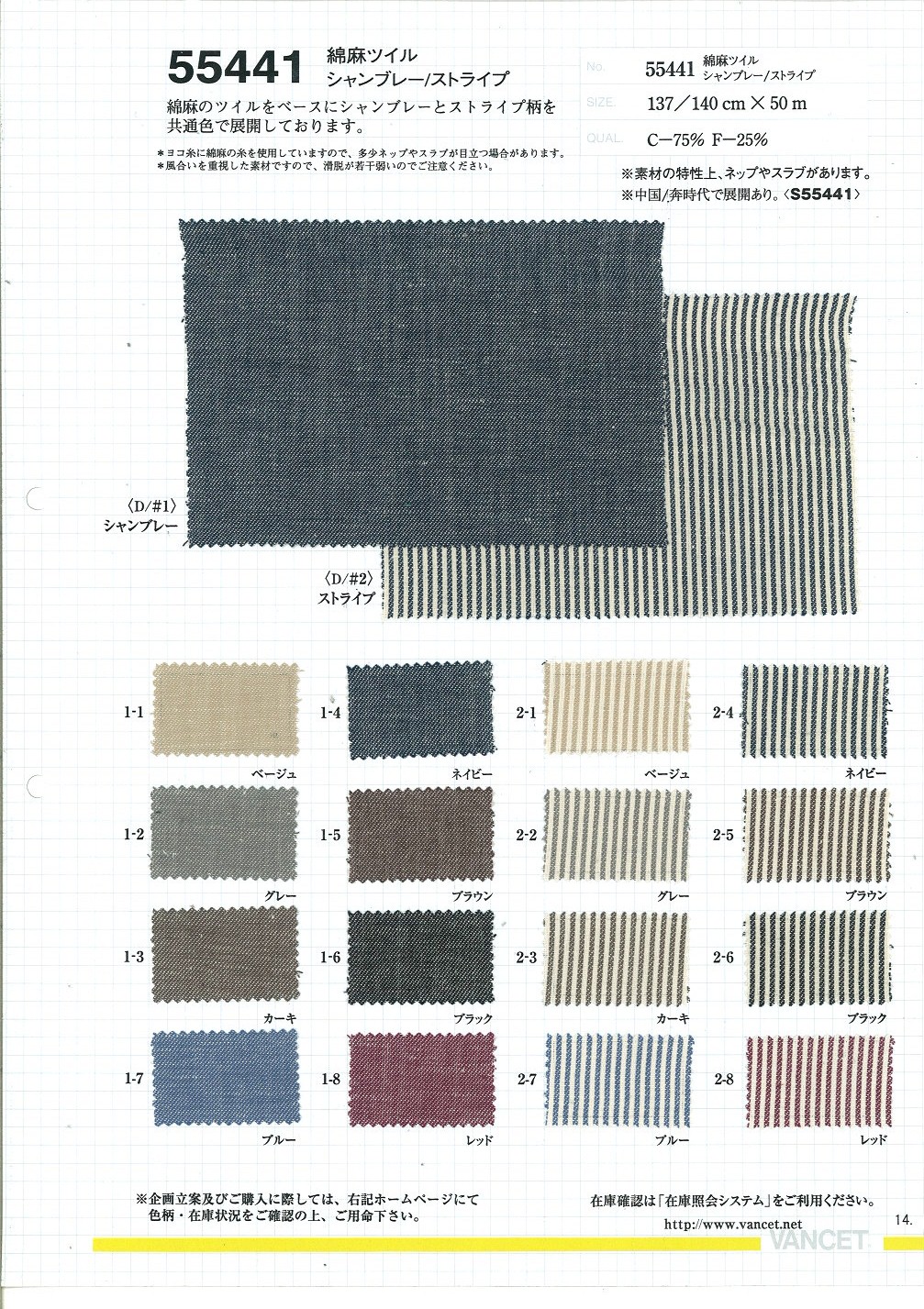 55441 Lin Lin Sergé Chambray/rayure[Fabrication De Textile] VANCET