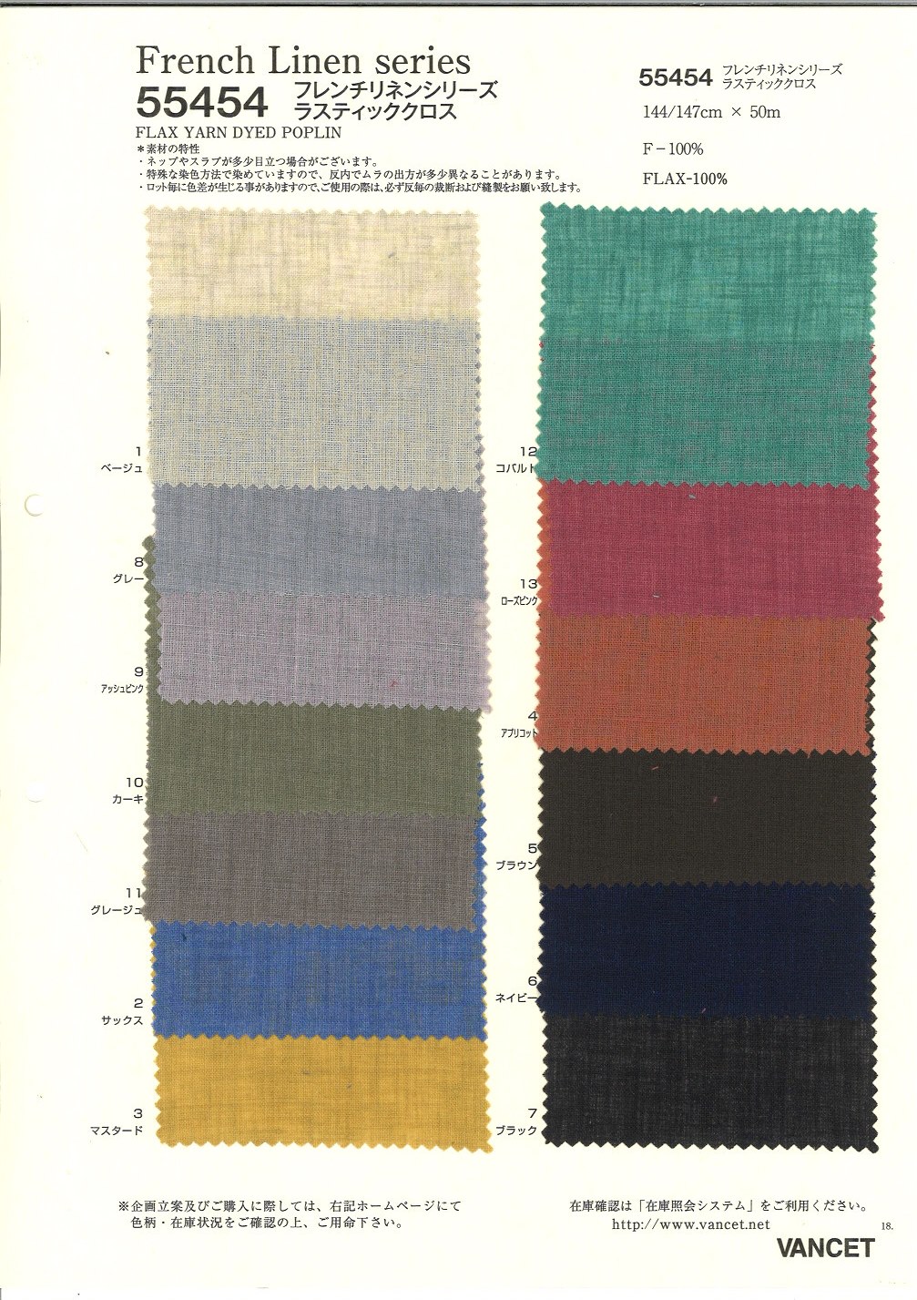 55454 Tissu Rustique De La Série French Linen[Fabrication De Textile] VANCET