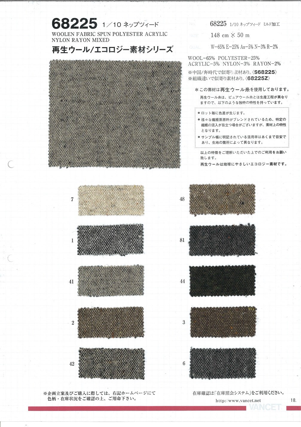 68225 1/10 Nep Tweed[Fabrication De Textile] VANCET
