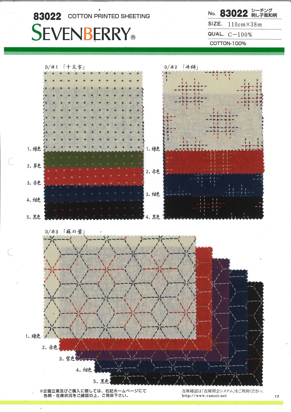83022 Motif Japonais De Style Loomstate Sashiko[Fabrication De Textile] VANCET
