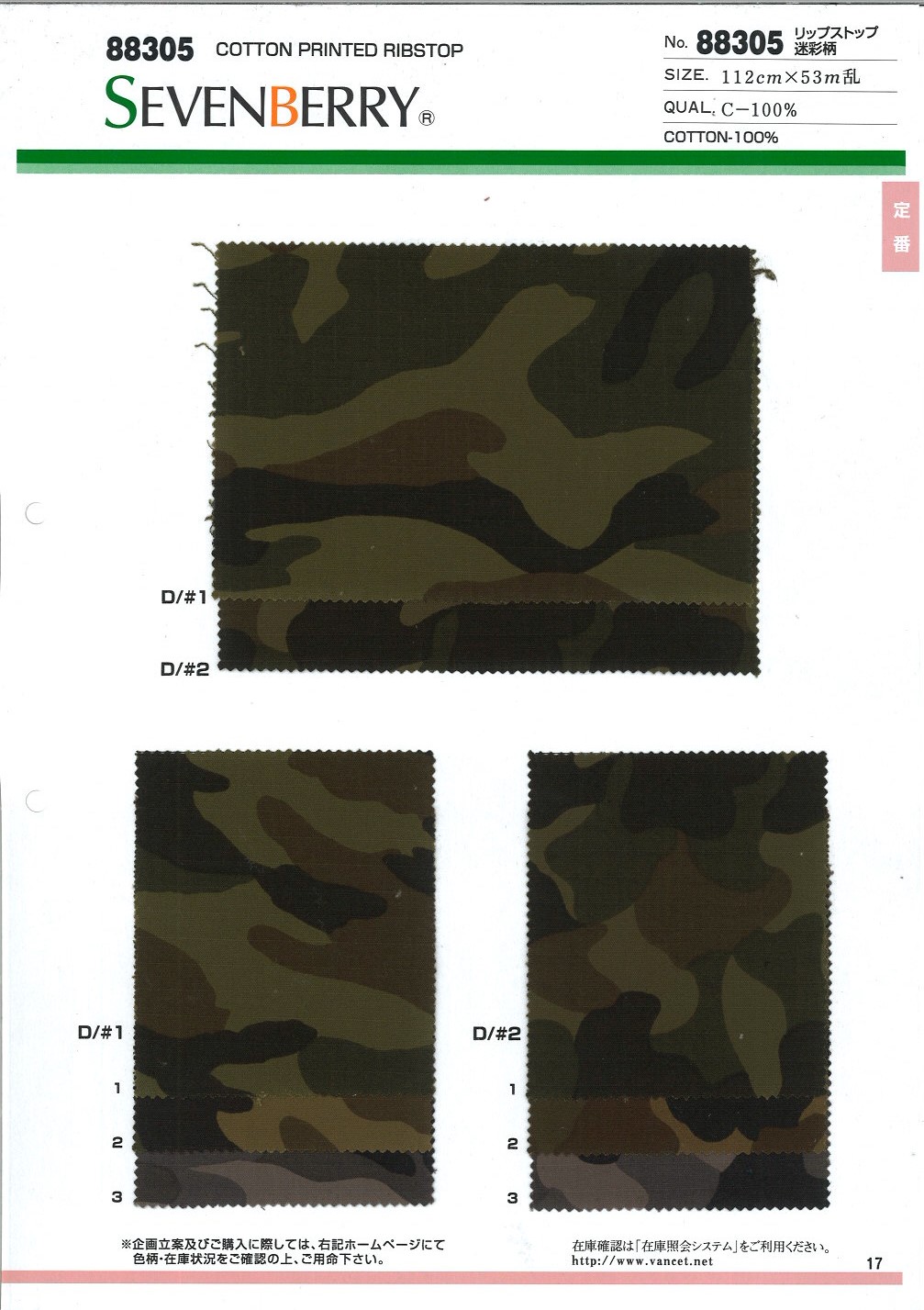 88305 Motif Camouflage Indéchirable[Fabrication De Textile] VANCET