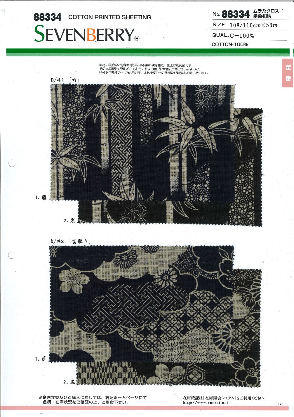 88334 Tissu De Fil Irrégulier Motif Japonais De Couleur Unique[Fabrication De Textile] VANCET