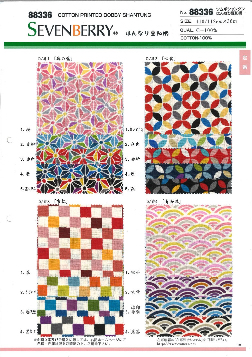 88336 Tsumugi Shantung Hannari Mame Motif Japonais[Fabrication De Textile] VANCET