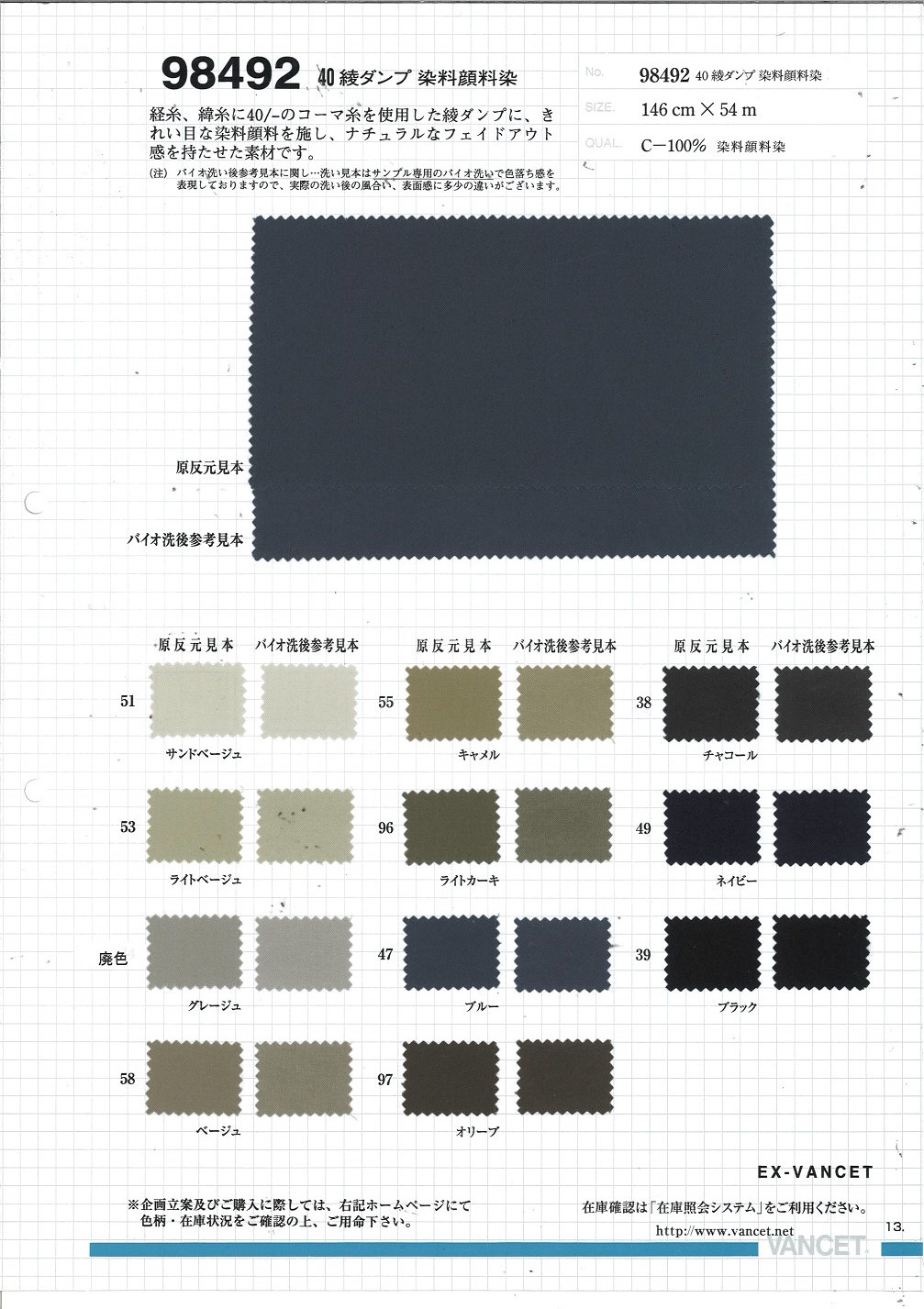 98492 40 Twill Down Proof Dye Pigment Dye[Fabrication De Textile] VANCET