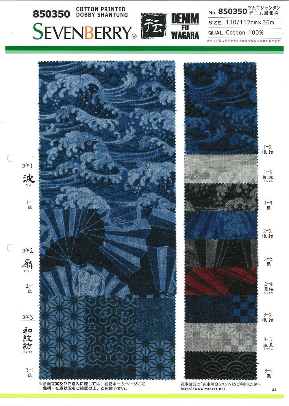 850350 Tsumugi Shantung Denim Style Motif Japonais[Fabrication De Textile] VANCET