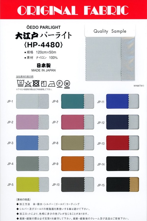 HP4480 Oedo Perlite[Fabrication De Textile] Masuda