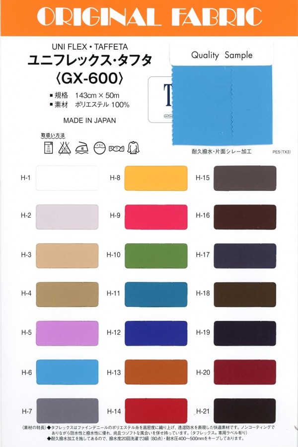 GX600 Taffetas Uniflex[Fabrication De Textile] Masuda