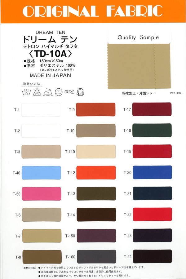 TD10A Rêve Dix[Fabrication De Textile] Masuda