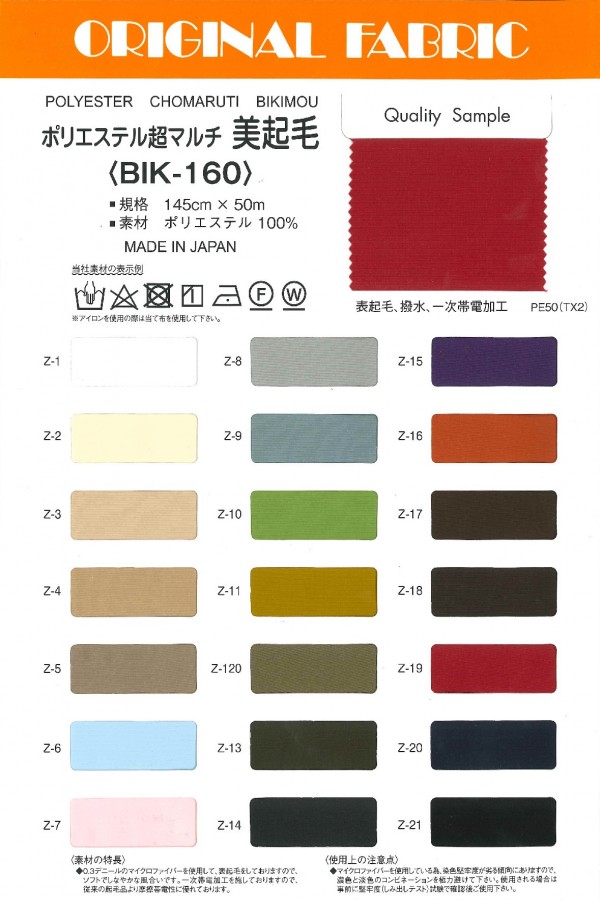 BIK-160 Belle Floue[Fabrication De Textile] Masuda