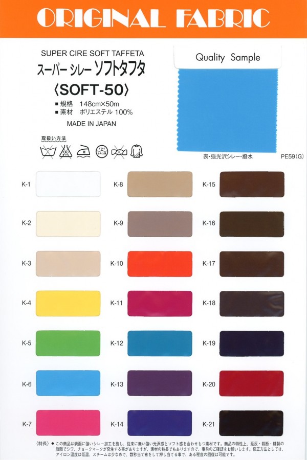 SOFT-50 Taffetas Doux Super Sirley[Fabrication De Textile] Masuda