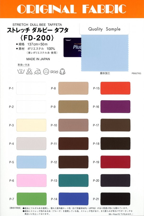 FD-200 Dalby Taffetas[Fabrication De Textile] Masuda