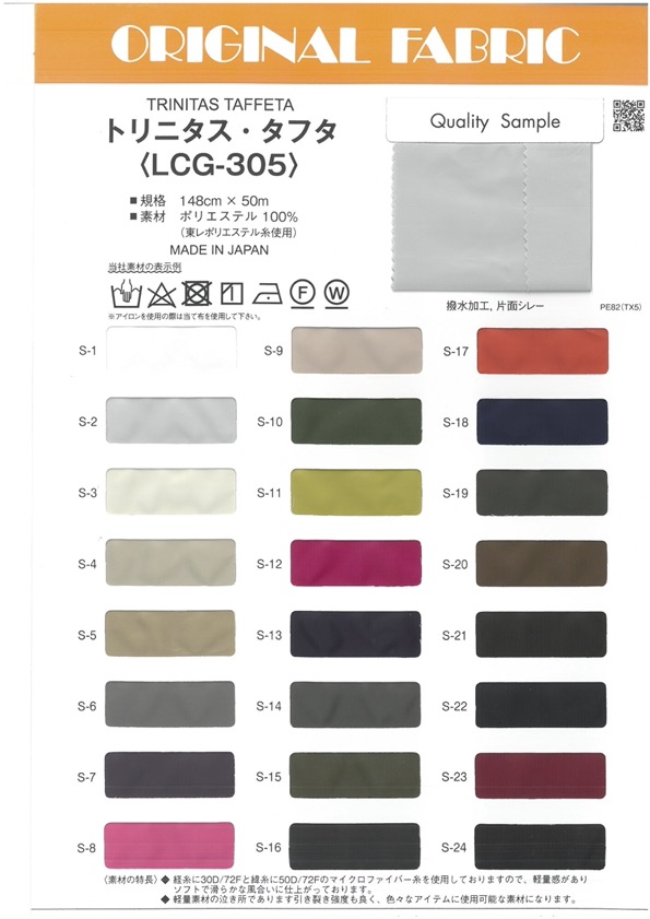 LCG305 Trinitas Taffetas[Fabrication De Textile] Masuda
