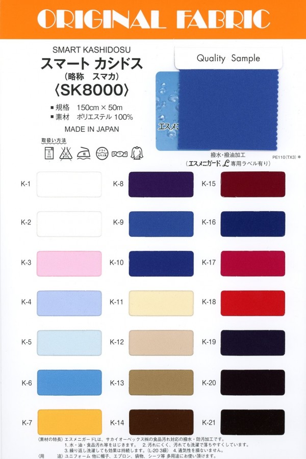 SK8000 Cassidos Intelligents[Fabrication De Textile] Masuda