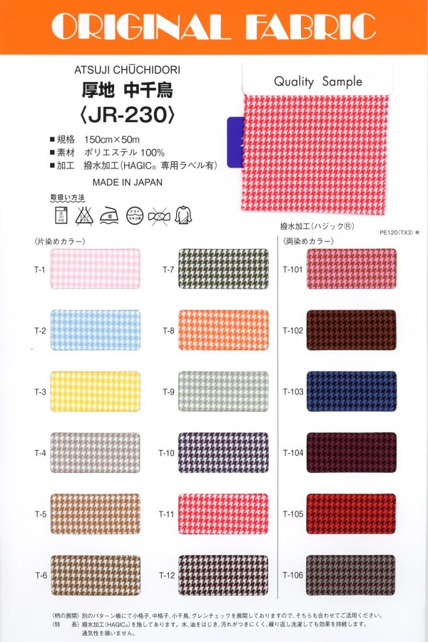 JR230 Pied De Poule épais[Fabrication De Textile] Masuda
