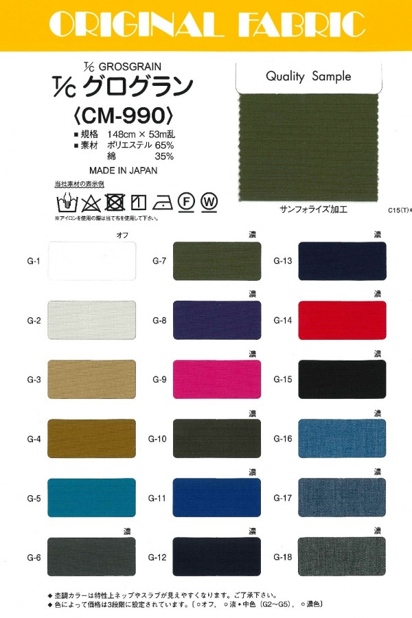 CM990 T/C Gros-grain[Fabrication De Textile] Masuda
