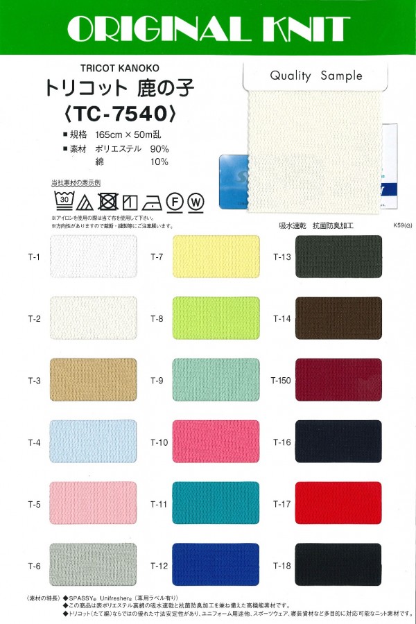 TC7540 Tricot Point De Riz[Fabrication De Textile] Masuda
