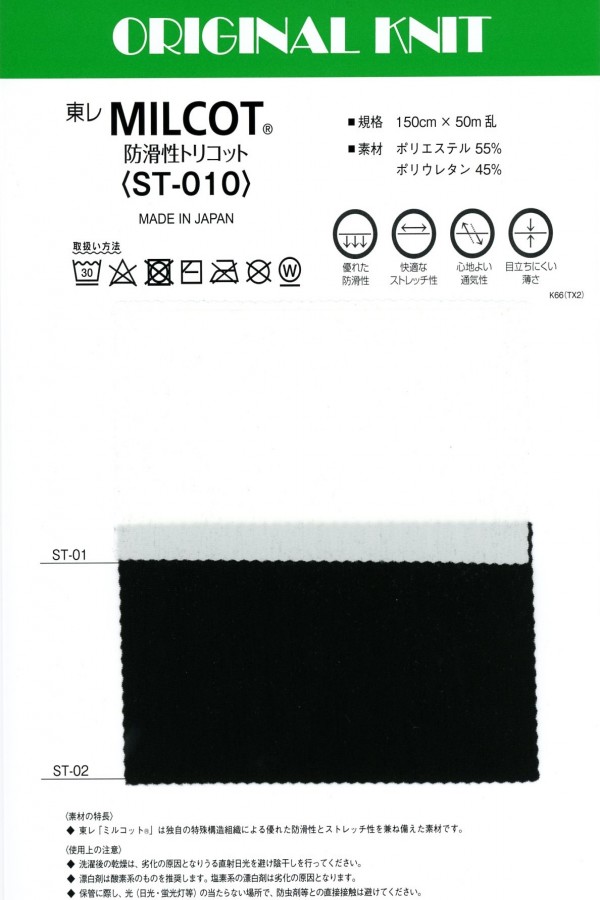 ST-010 MILCOT&#174[Fabrication De Textile] Masuda