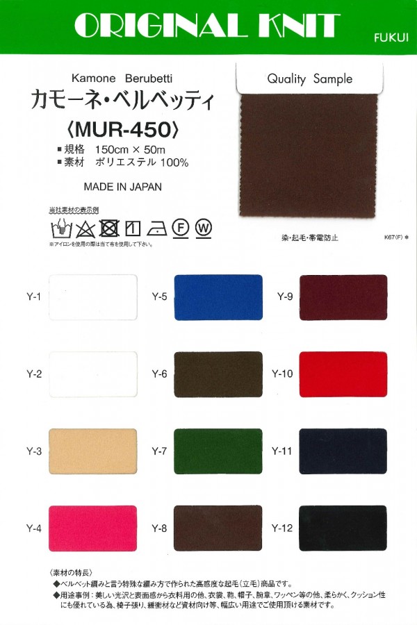 MUR-450 Camone Velvetti[Fabrication De Textile] Masuda