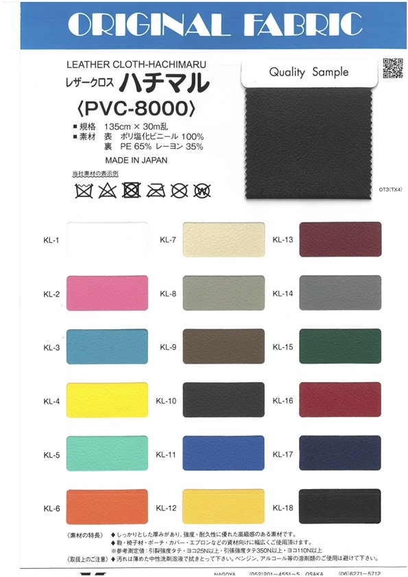 PVC8000 Cuir Tissu Hachimaru[Fabrication De Textile] Masuda