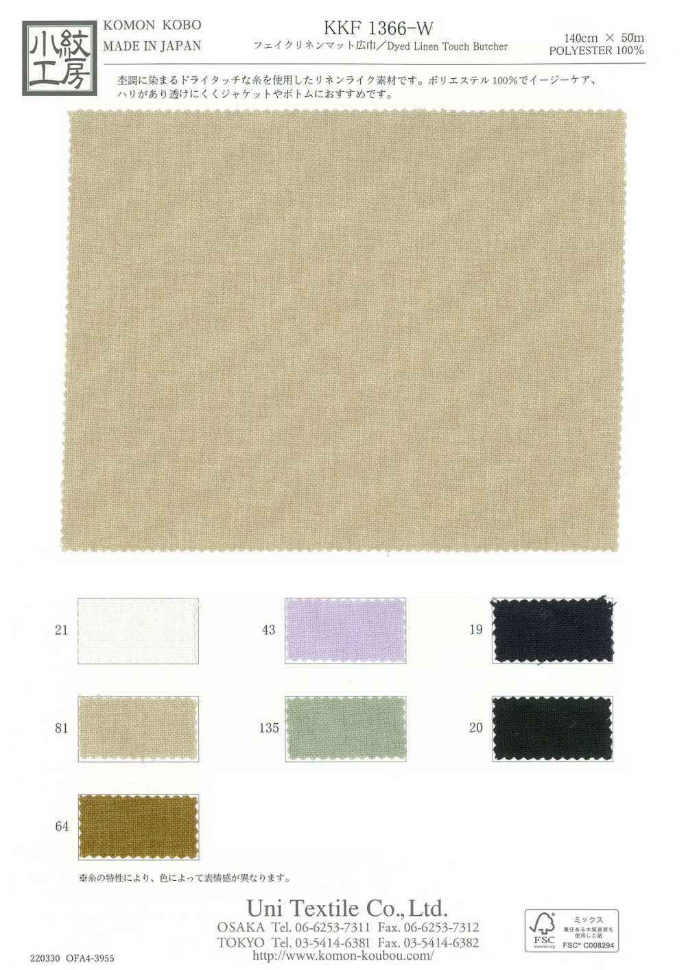 KKF1366-W Tapis Imitation Lin Grande Largeur[Fabrication De Textile] Uni Textile