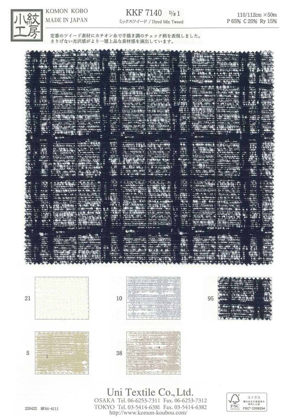 KKF7140-D-1 Tweed Mélangé[Fabrication De Textile] Uni Textile