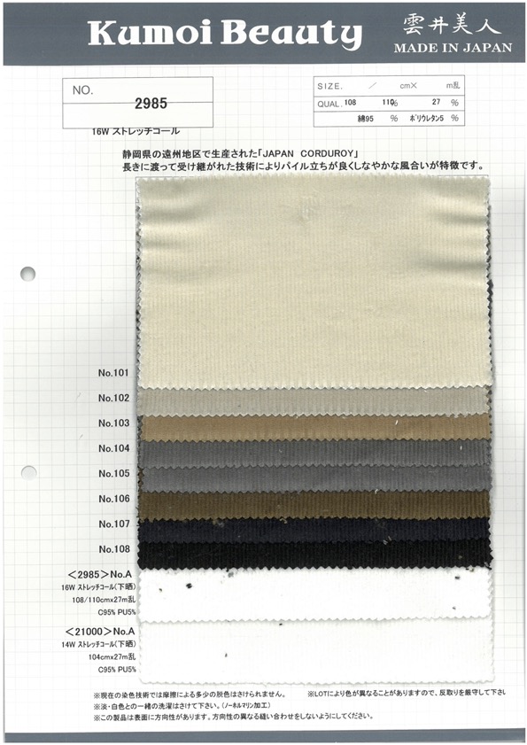 2985 Velours Côtelé Extensible 16W[Fabrication De Textile] Kumoi Beauty