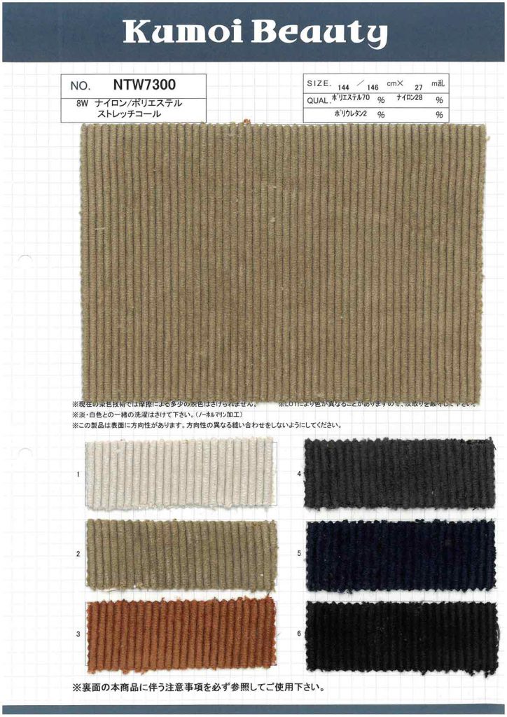 NTW7300 Velours Côtelé Extensible En Nylon/polyester 8W[Fabrication De Textile] Kumoi Beauty (Chubu Velours Côtelé)