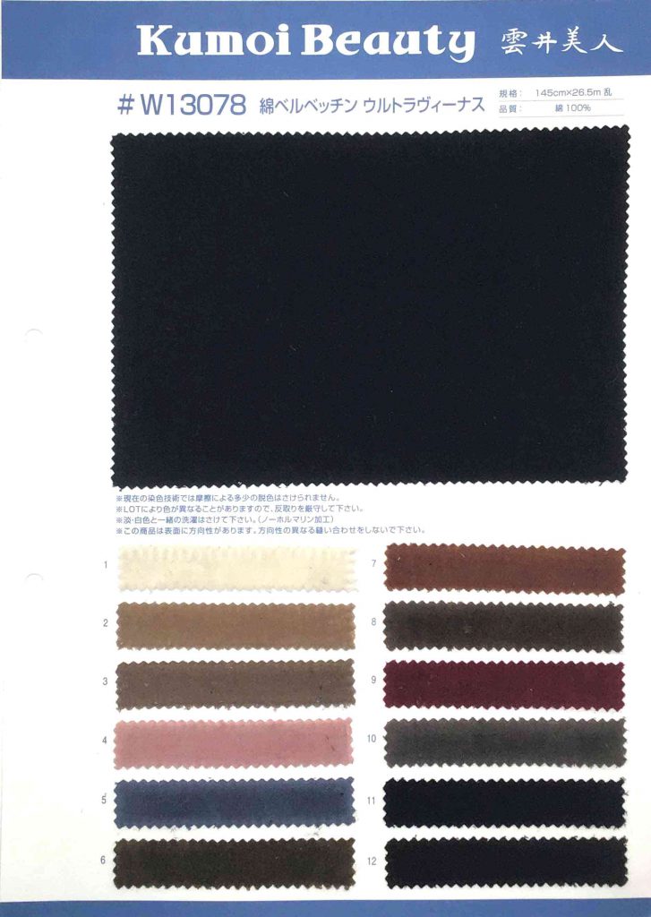 W13078 Traitement Spécial De Rondelle De Coton Velvettin[Fabrication De Textile] Kumoi Beauty (Chubu Velours Côtelé)