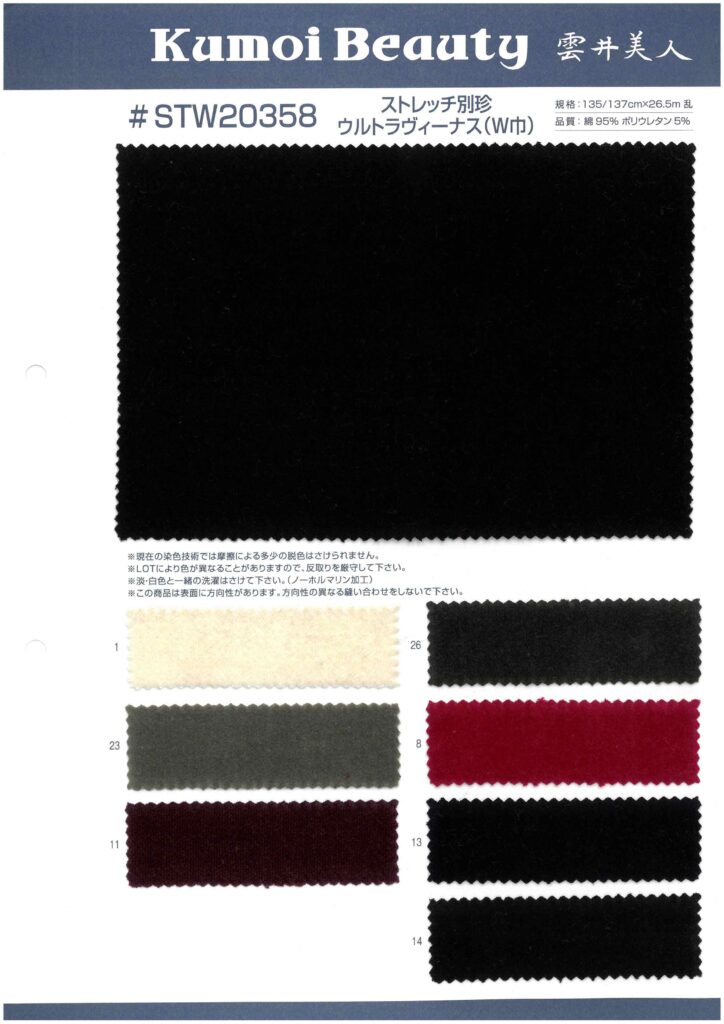 STW20358 Traitement Spécial De La Rondelle De Velours Extensible[Fabrication De Textile] Kumoi Beauty (Chubu Velours Côtelé)