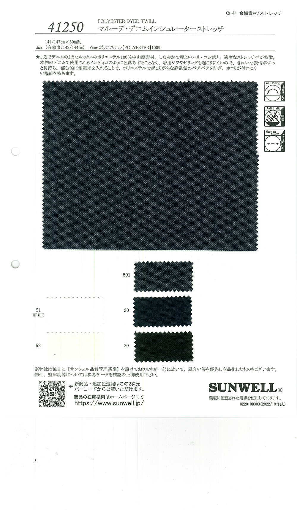 41250 Marude Denim Isolant Stretch[Fabrication De Textile] SUNWELL
