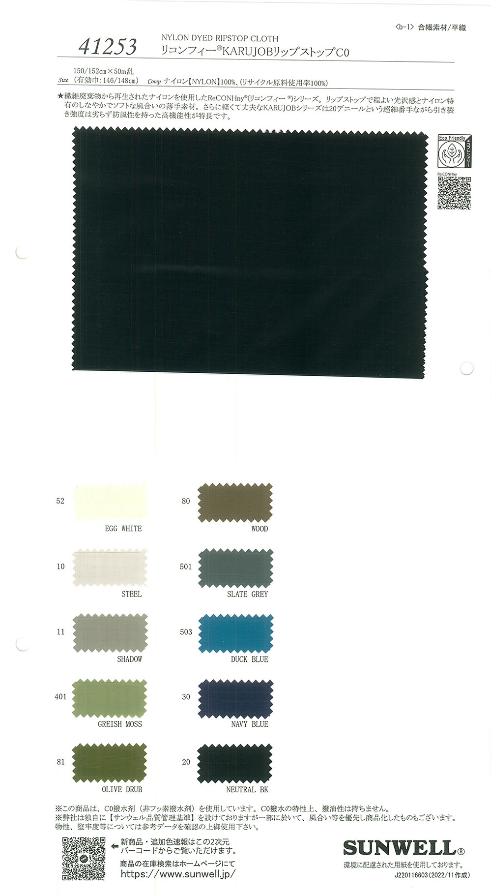41253 ReCONHny® KARUJOB Ripstop C0[Fabrication De Textile] SUNWELL