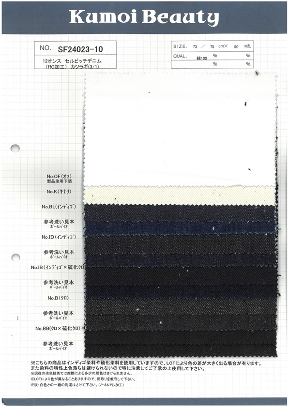 SF24023-10 12 Oz Selvedge Denim (Traitement RG) Foret (3/1)[Fabrication De Textile] Kumoi Beauty (Chubu Velours Côtelé)