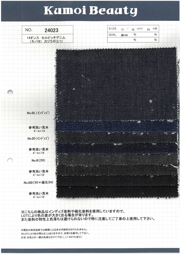 24023 14oz Selvage Denim (Kibata) Perceuse(3/1)[Fabrication De Textile] Kumoi Beauty (Chubu Velours Côtelé)