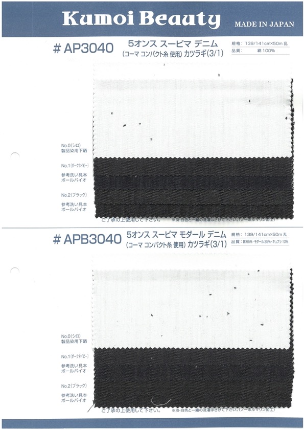 APB3040 Foret Denim Supima Modal 5 Oz (3/1)[Fabrication De Textile] Kumoi Beauty (Chubu Velours Côtelé)