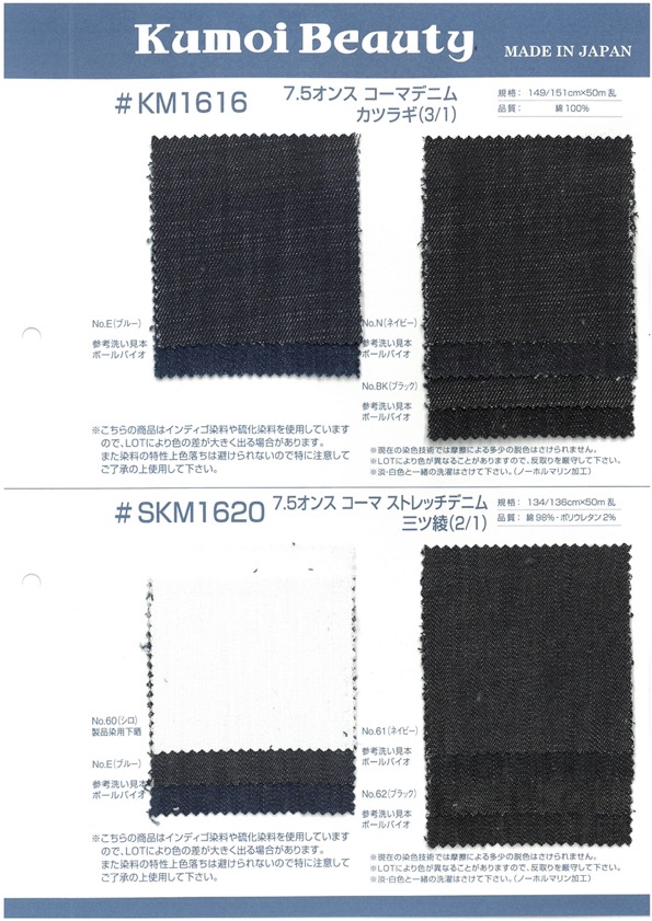 SKM1620 Treillis Sergé En Denim Stretch Peigné 7,5 Oz (3/1)[Fabrication De Textile] Kumoi Beauty (Chubu Velours Côtelé)