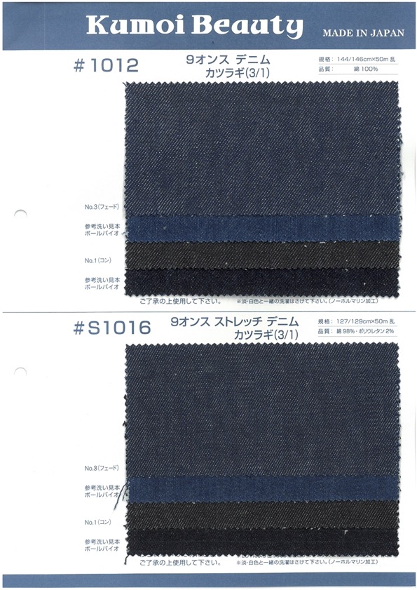 S1016 Foret En Denim Extensible De 9 Oz (3/1)[Fabrication De Textile] Kumoi Beauty (Chubu Velours Côtelé)