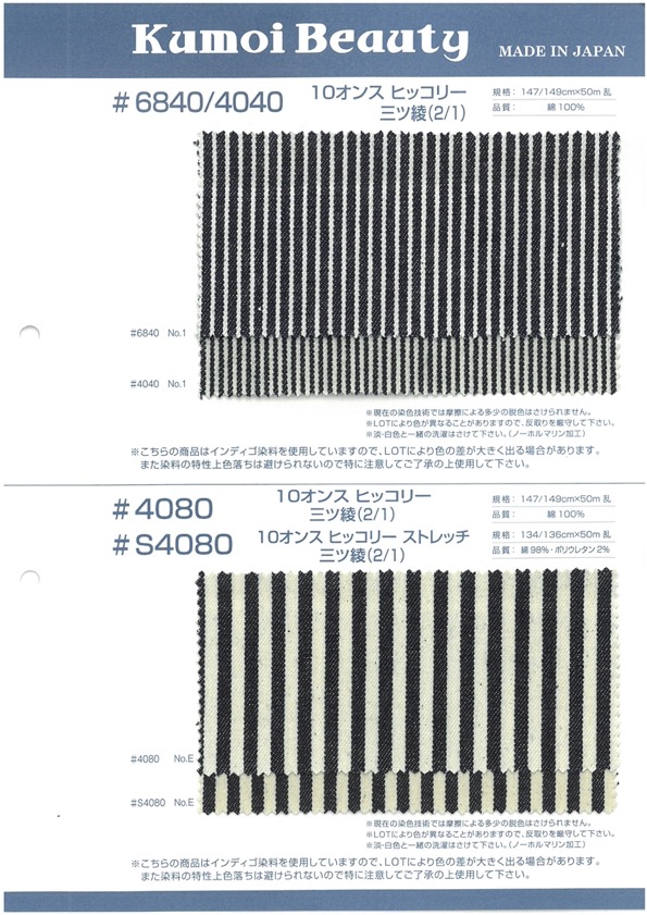 S4080 Tissage Triple Sergé Extensible Hickory De 10 Oz (2/1)[Fabrication De Textile] Kumoi Beauty (Chubu Velours Côtelé)