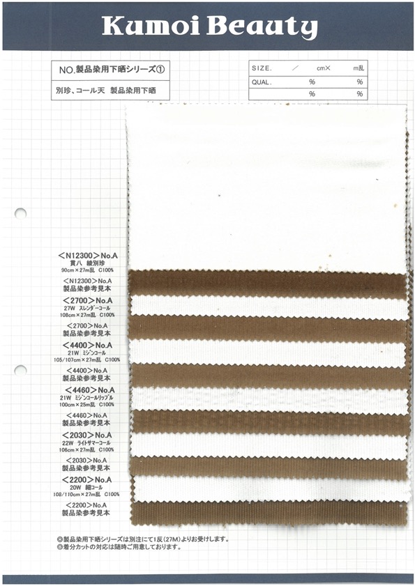 2700 Velours Côtelé Mince 27W Exposé[Fabrication De Textile] Kumoi Beauty (Chubu Velours Côtelé)
