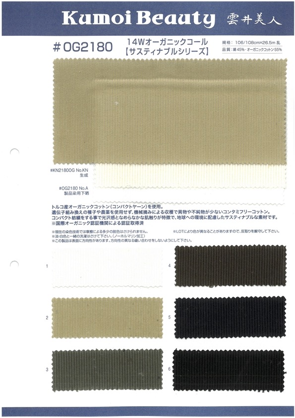 OG2180 Coton 14W/velours Côtelé Biologique[Fabrication De Textile] Kumoi Beauty (Chubu Velours Côtelé)