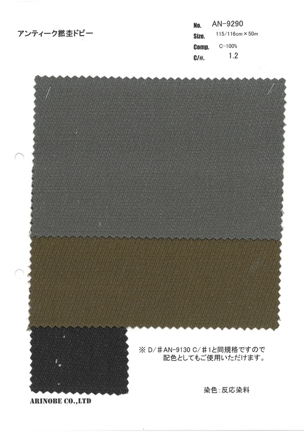 AN-9290 Ratière Torsadée[Fabrication De Textile] ARINOBE CO., LTD.