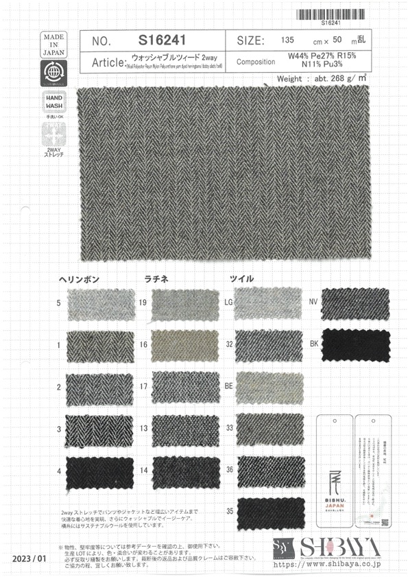 S16241 Tweed Lavable 2 Voies[Fabrication De Textile] SHIBAYA