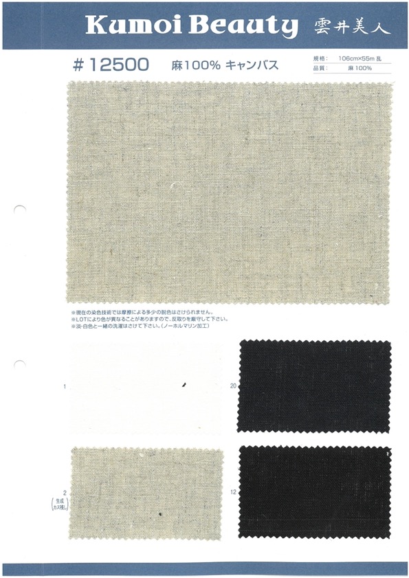 12500 100% Toile De Lin[Fabrication De Textile] Kumoi Beauty (Chubu Velours Côtelé)