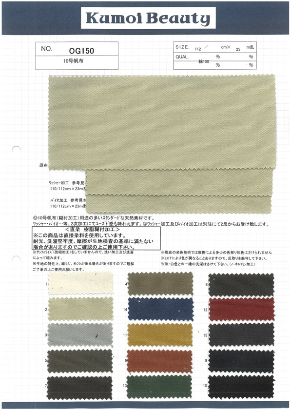 OG150 Toile N ° 10[Fabrication De Textile] Kumoi Beauty (Chubu Velours Côtelé)