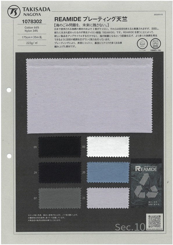 1078302 Maillot De Placage REAMIDE[Fabrication De Textile] Takisada Nagoya
